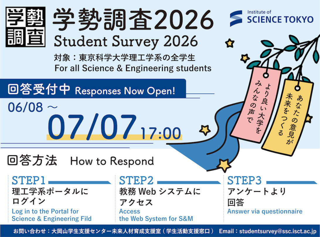 学勢調査2026 回答募集中！